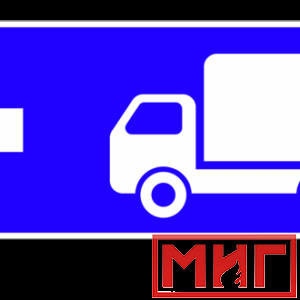 Фото 51 - 6.15.3 Направление движения для грузовых автомобилей (налево).