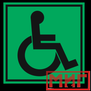 Фото 6 - СП01 Доступность для инвалидов всех категорий.