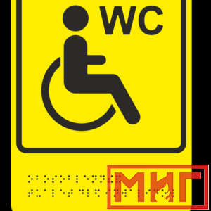 Фото 27 - ТП10 Обособленный туалет или отдельная кабина, доступные для инвалидов на кресле-коляске.