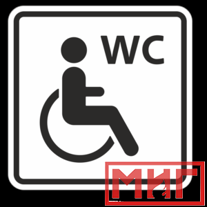 Фото 11 - ТП6.1 Туалет, доступный для инвалидов на кресле-коляске.